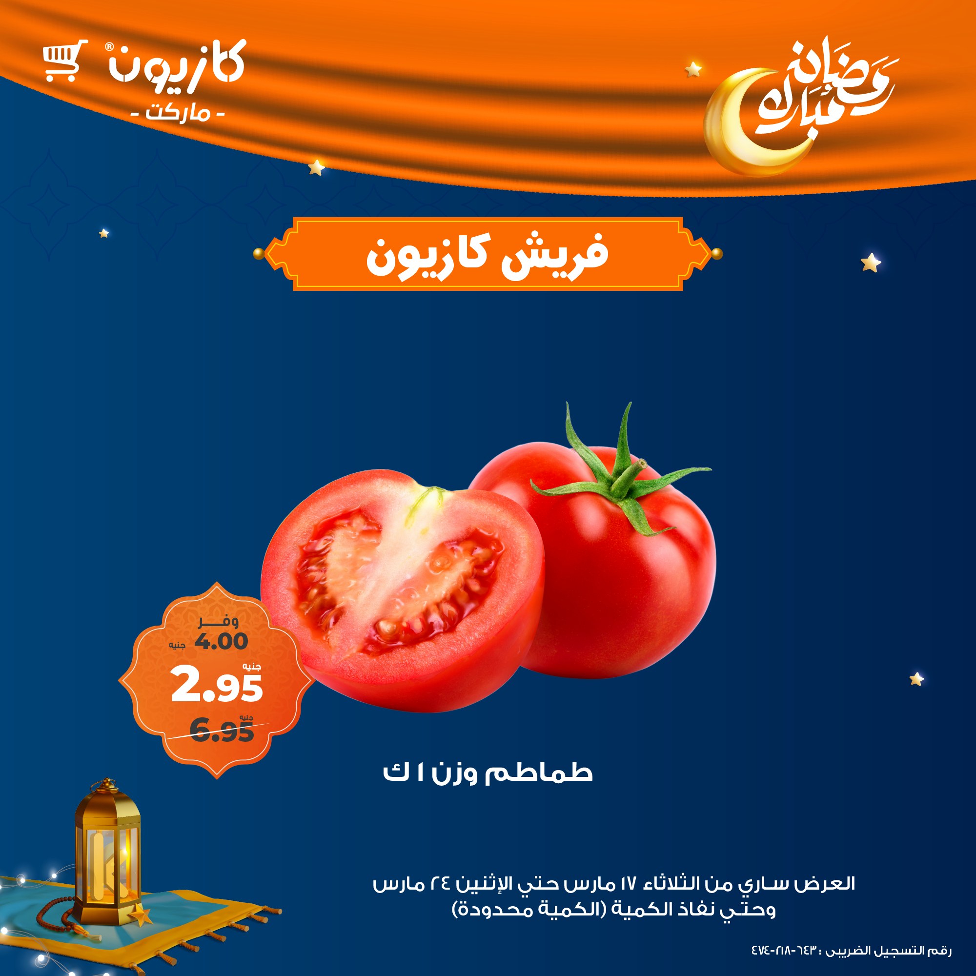 kazyon offers from 17mar to 21mar 2025 عروض كازيون من 17 مارس حتى 21 مارس 2025 صفحة رقم 3